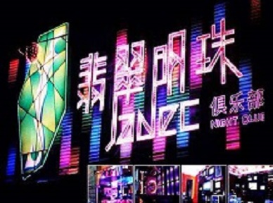 北林哪里荤的KTV陪酒女漂亮多-翡翠明珠KTV好玩会所体验