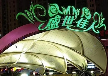 北林那个真空ktv陪酒玩的开-英皇国际KTV消费价格点评